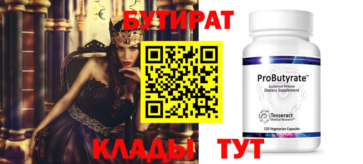 Ливны  БУТИРАТ бутик  Вход с VPN 