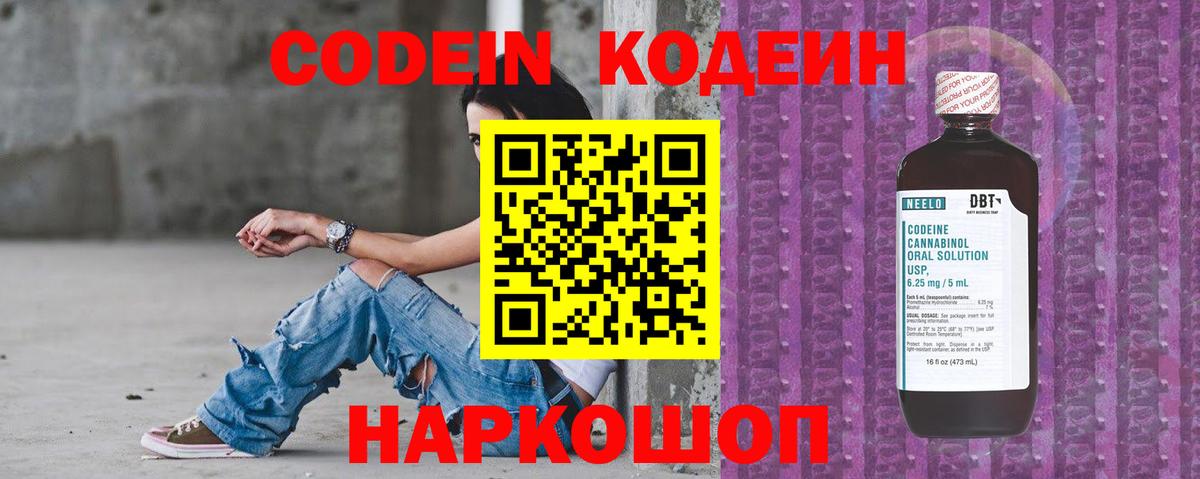 Кодеиновый сироп Lean Purple Drank Ливны