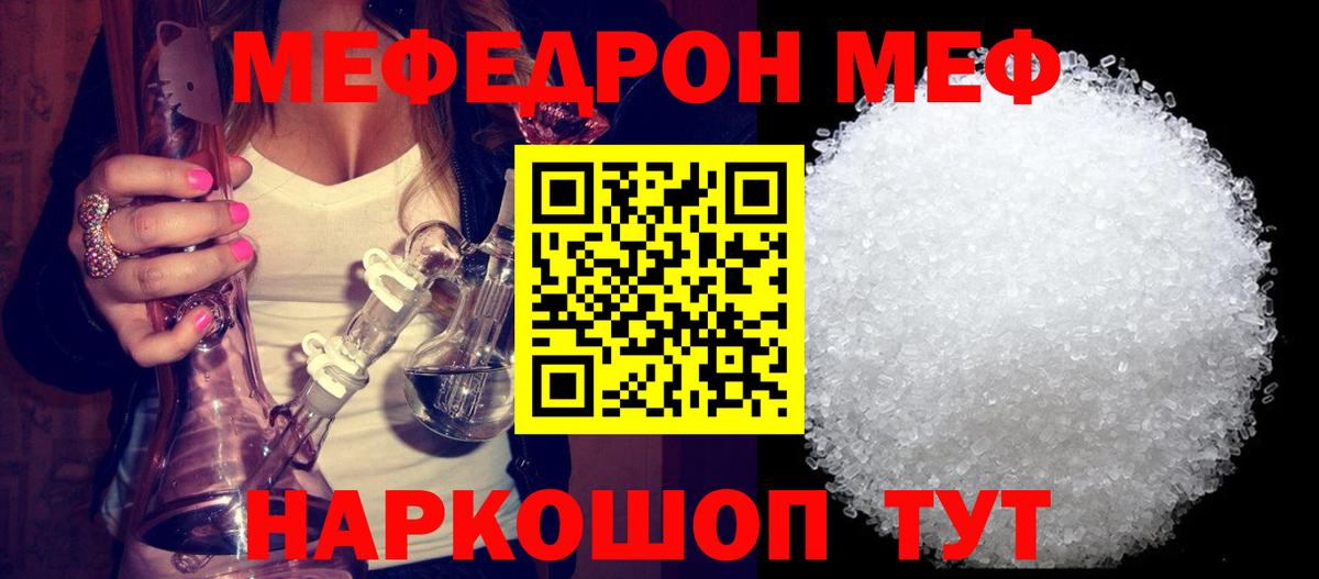 Меф  МЕФ мука  МЯУ-МЯУ кристаллы  Вход с VPN  Ливны 