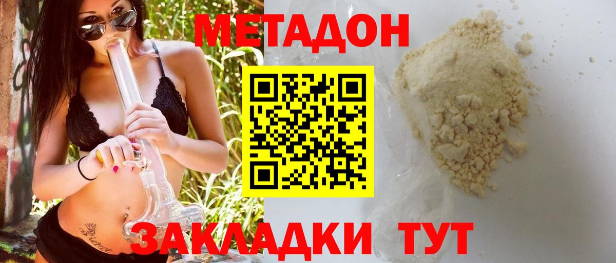 МЕТАДОН белоснежный  darknet как зайти  Ливны  Метадон methadone  Вход с VPN 
