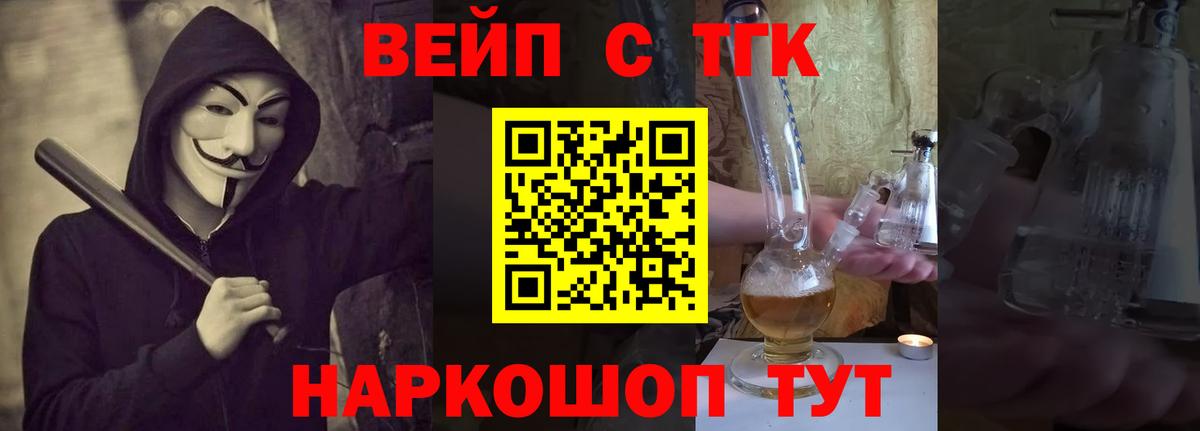Ливны  ТГК вейп  Вход с VPN  Дистиллят ТГК вейп 